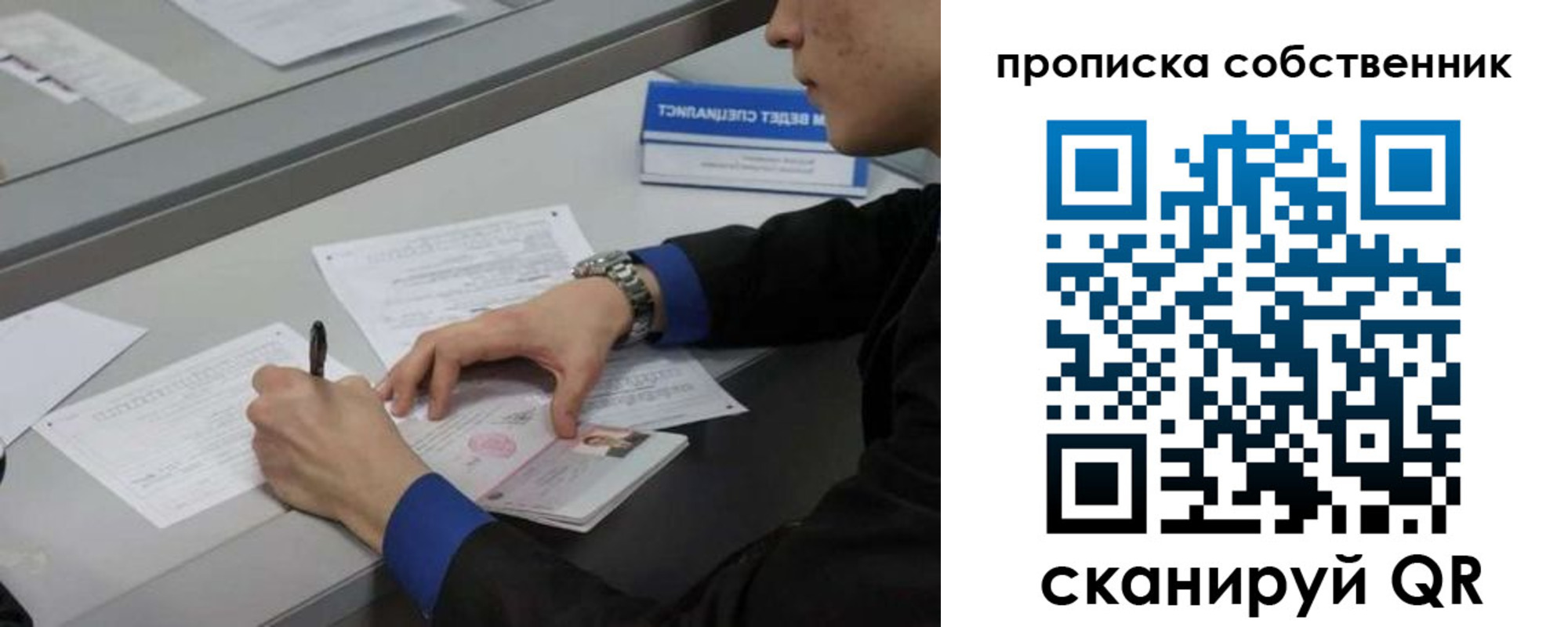 прописка регистрация в Скопине