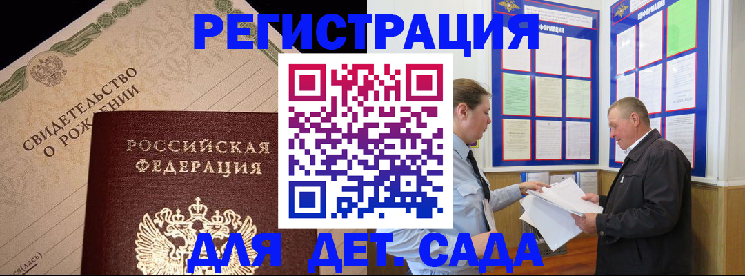 регистрация для дет. сада в Скопине
