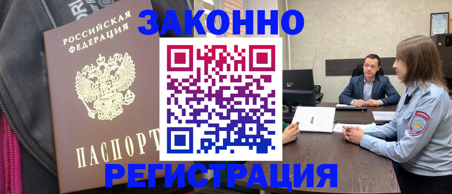 прописка законно в Скопине