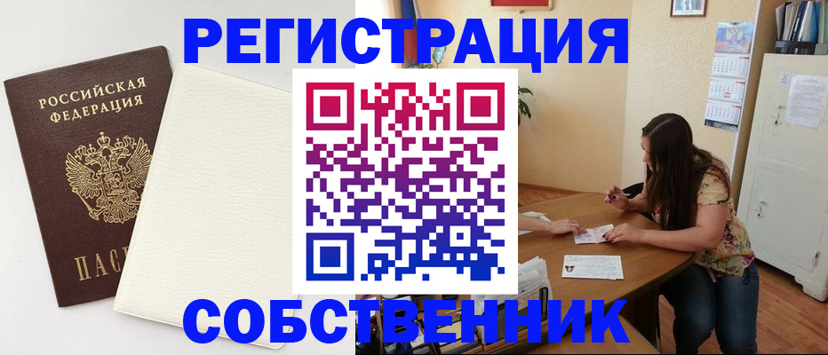 временная регистрация недорого в Скопине