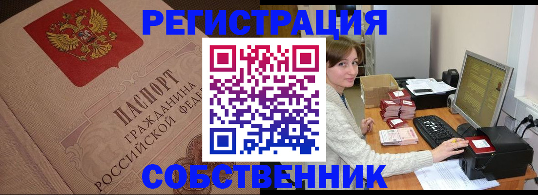 временная регистрация в квартире в Скопине