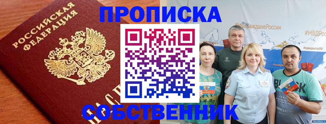 прописка паспорт в Скопине