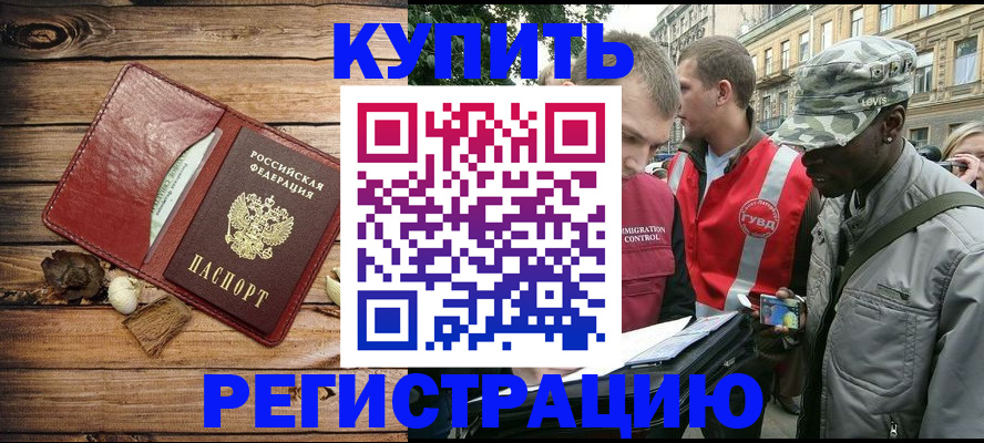 временная прописка в Скопине